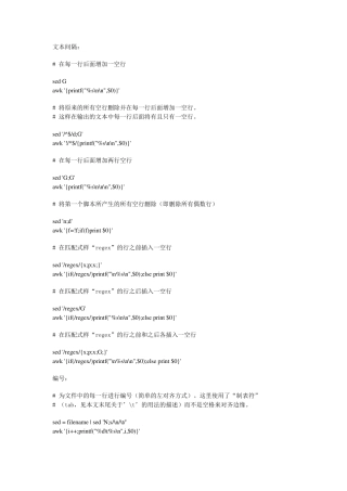 Sed、Awk单行脚本快速参考