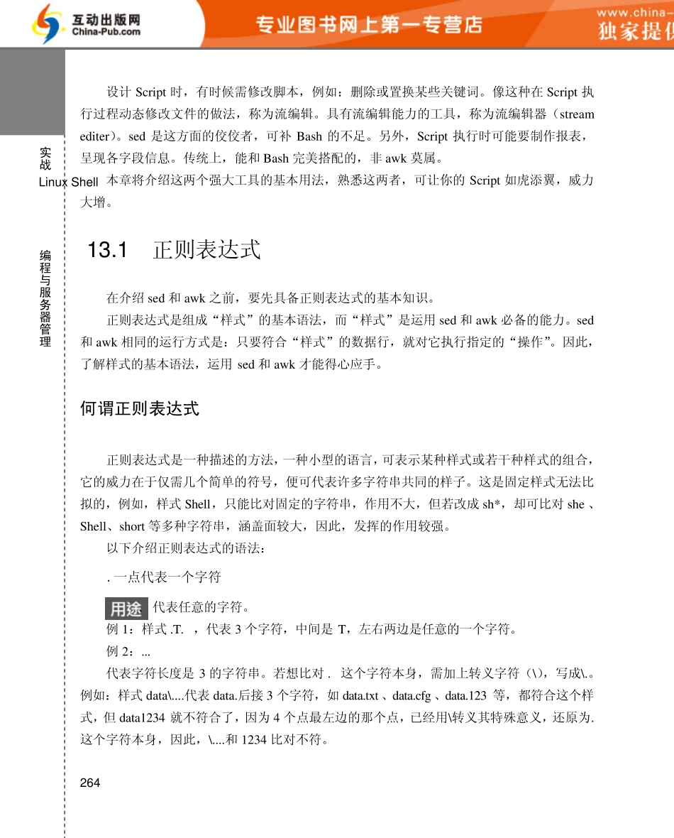 sed和awk最佳入门教程——摘自《实战linuxshell编程与服务器管理》_第2页