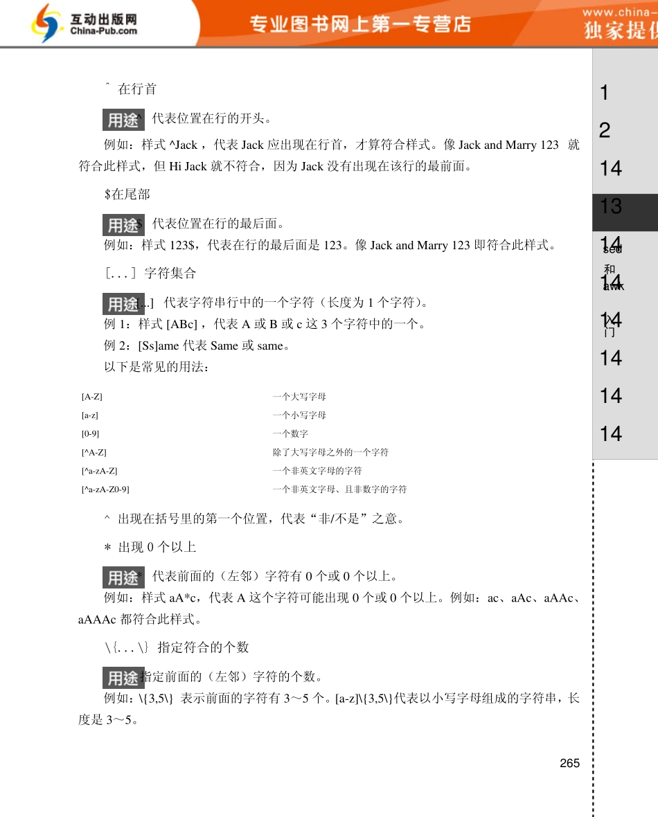 sed和awk最佳入门教程——摘自《实战linuxshell编程与服务器管理》_第3页