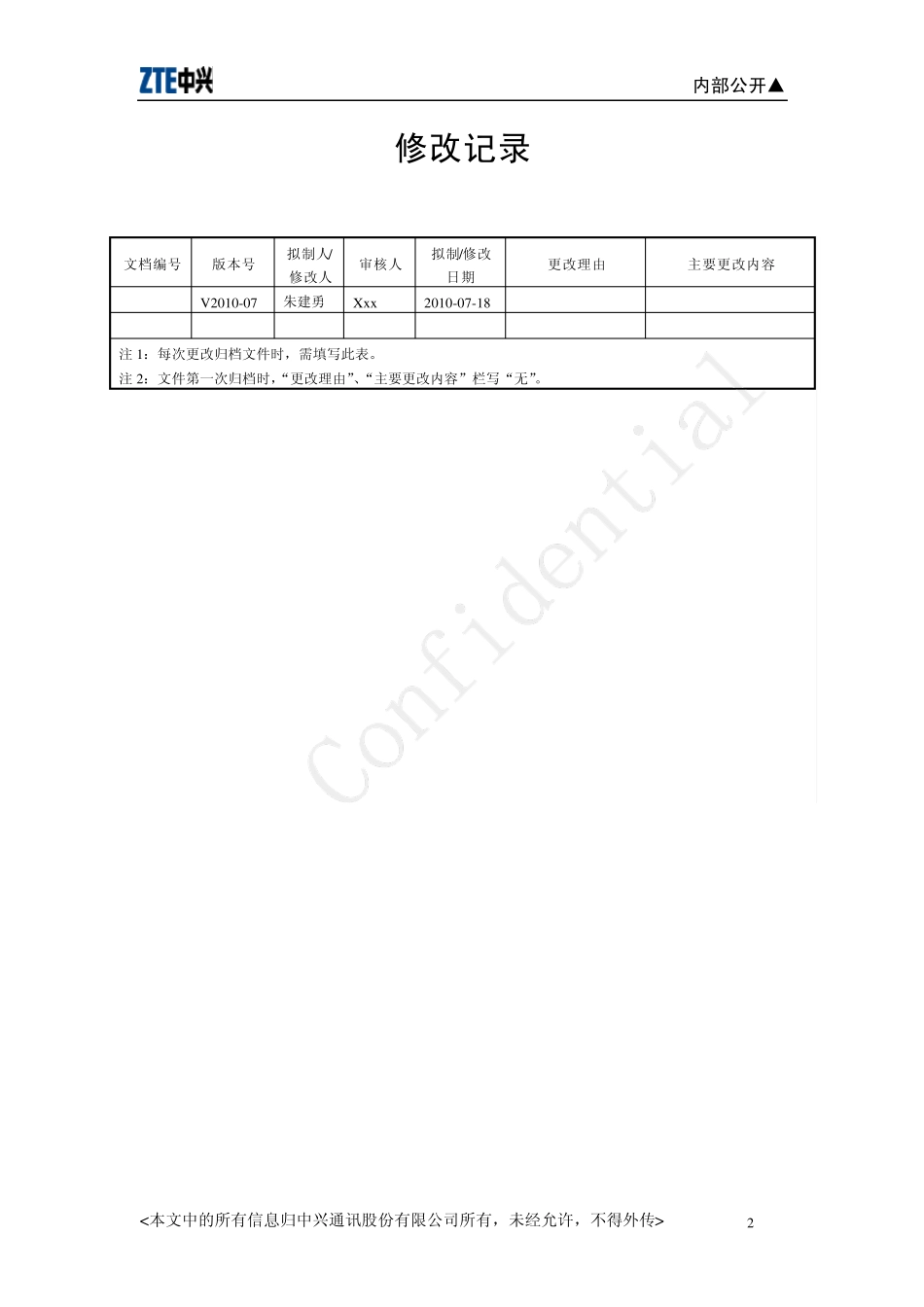 SEDamp;SEE网管业务配置指导文档_第2页