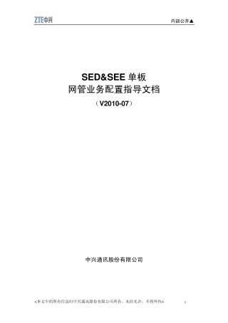 SEDamp;SEE网管业务配置指导文档