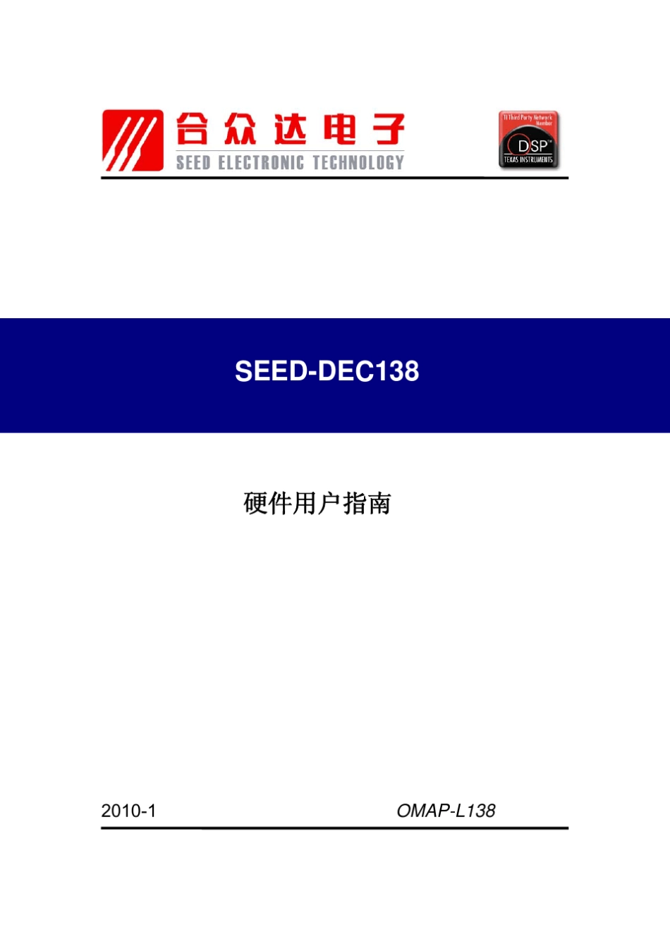 SEEDDEC138_硬件用户指南_第1页