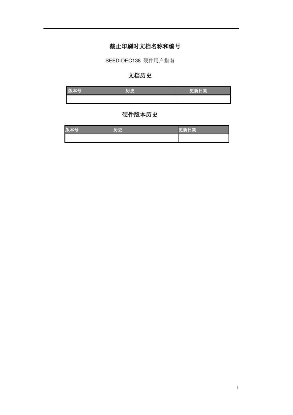SEEDDEC138_硬件用户指南_第3页