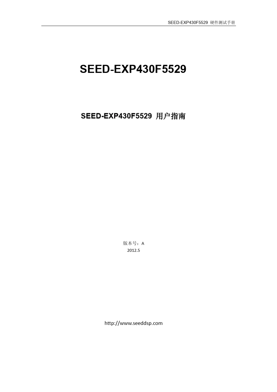 SEEDEXP430F5529用户指南_第3页