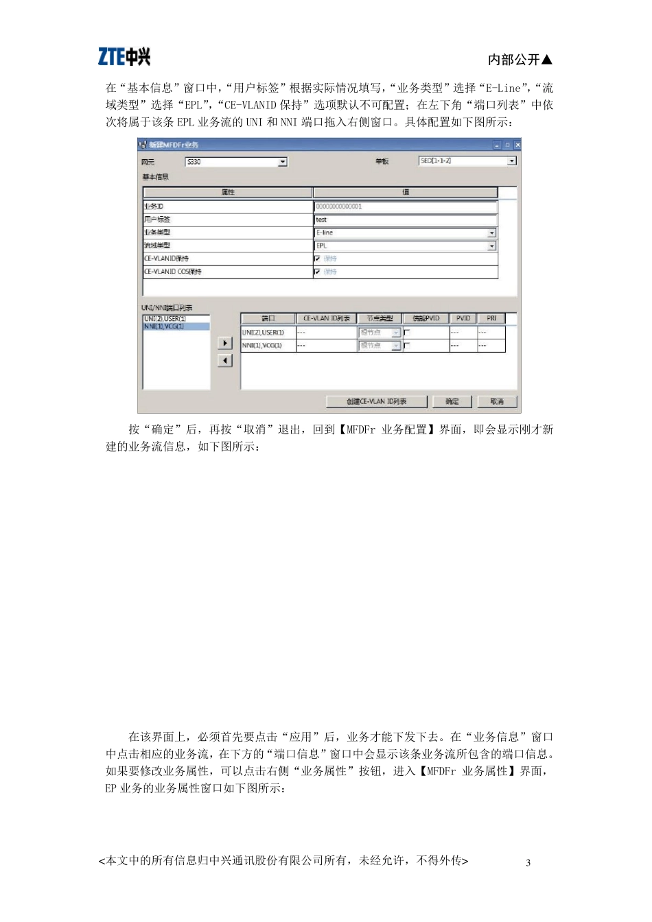 SED单板E300网管配置指导手册_第3页