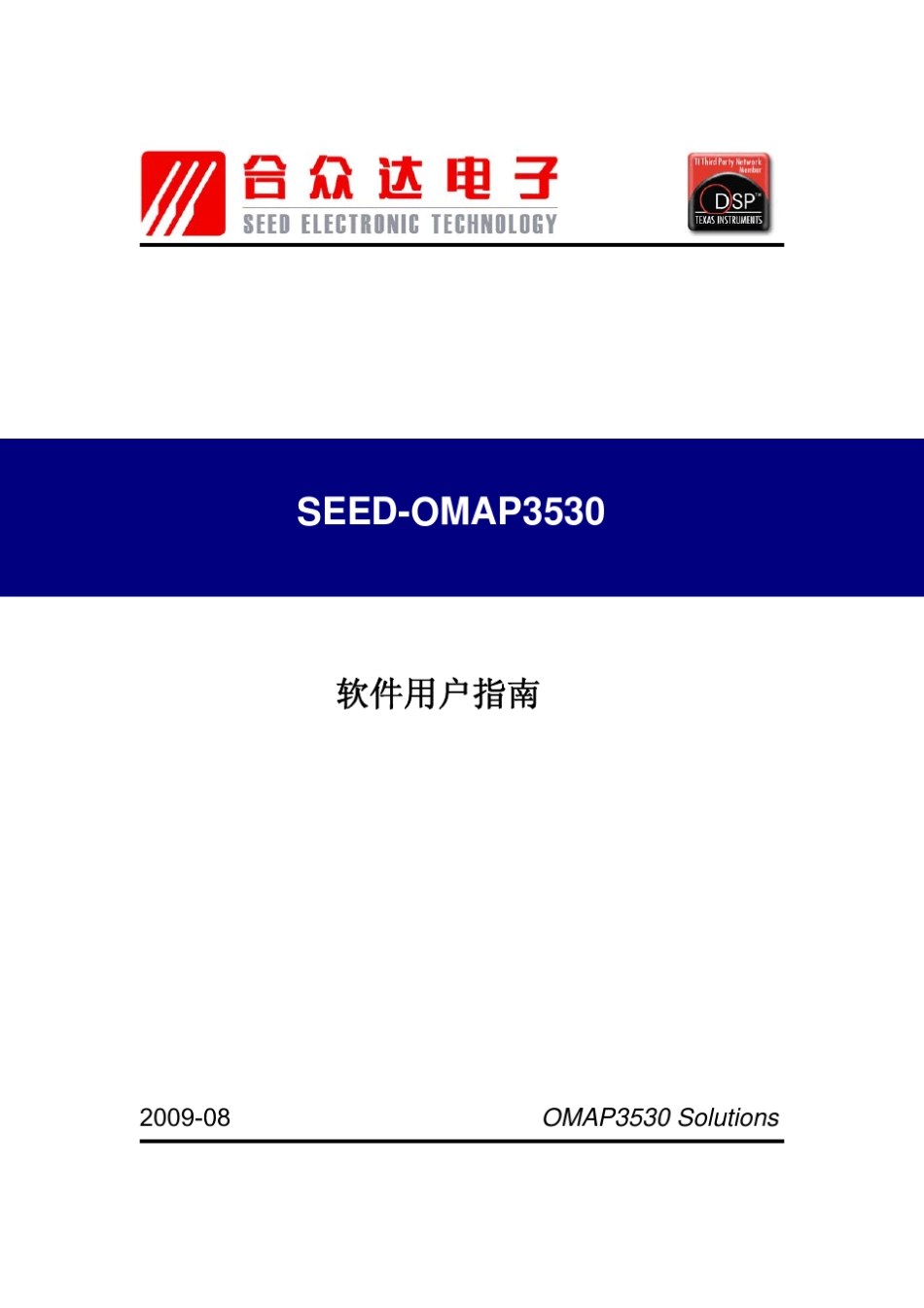 SEEDOMAP3530软件用户指南_第1页