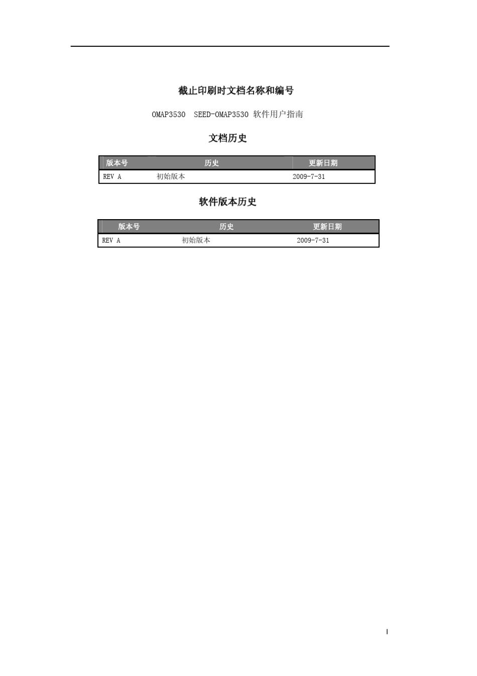 SEEDOMAP3530软件用户指南_第3页