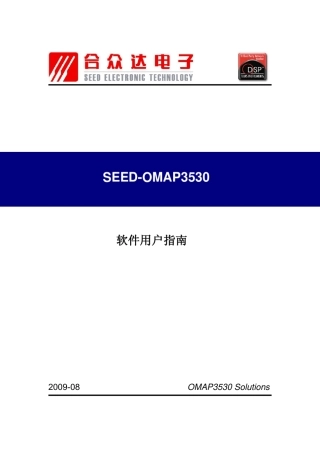 SEEDOMAP3530软件用户指南