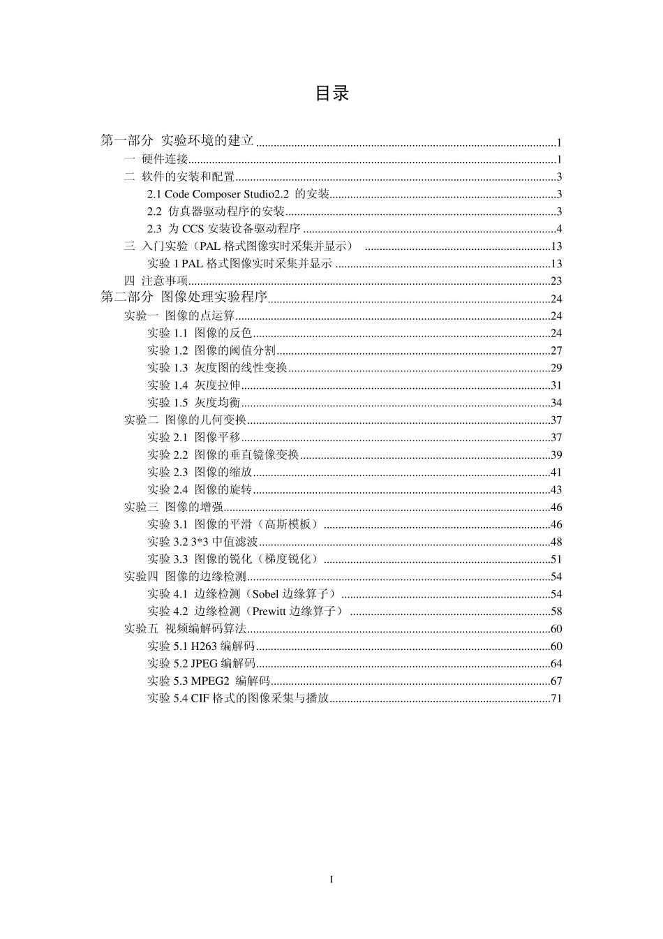 SEEDVPM642实验指导书(精简版)_第2页