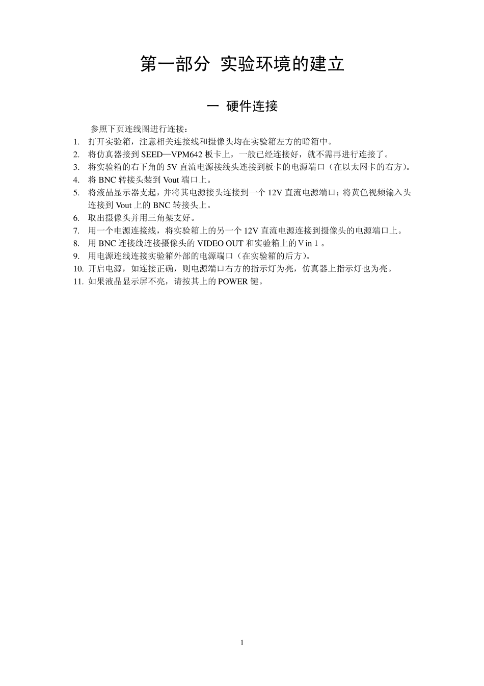 SEEDVPM642实验指导书(精简版)_第3页