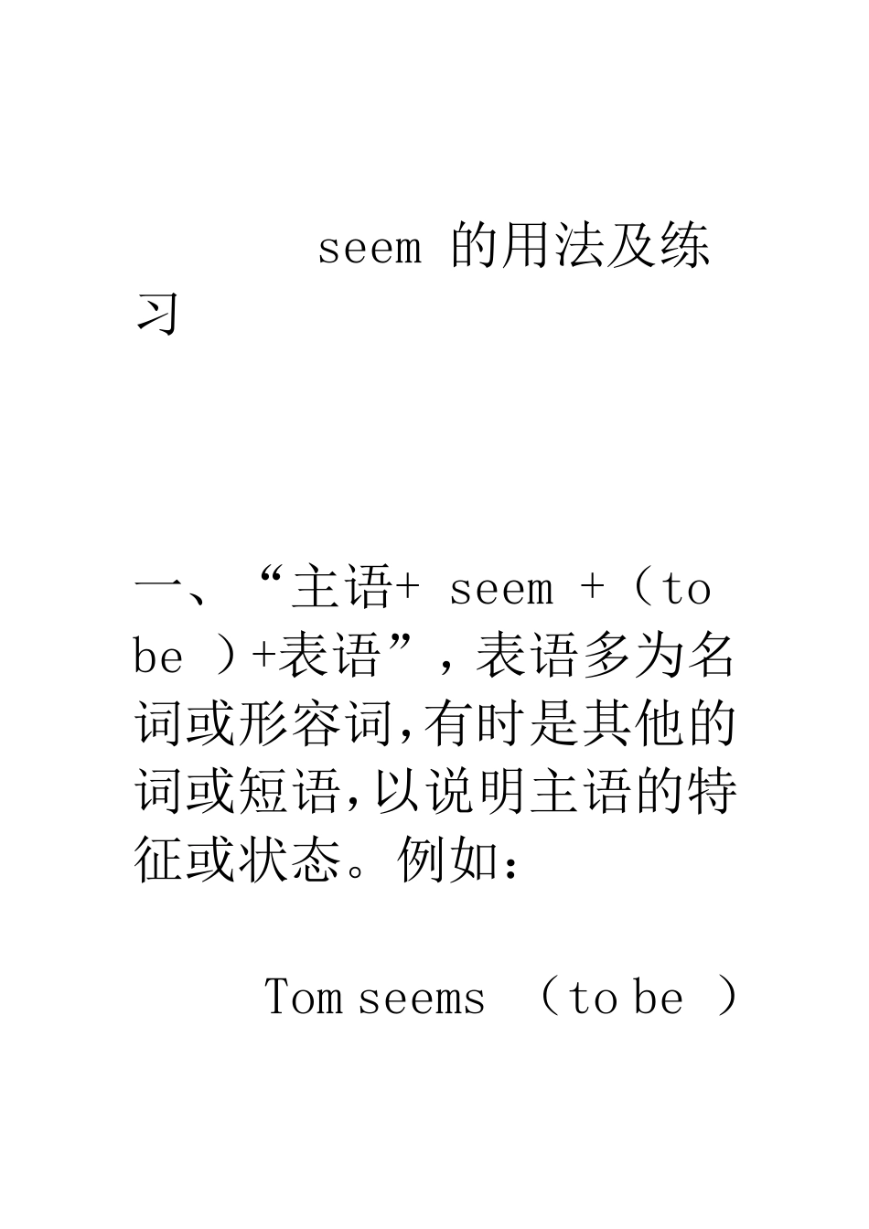 seem的用法与练习_第1页