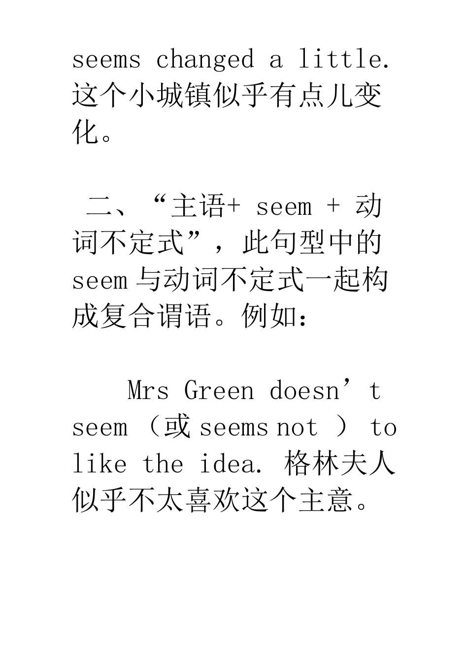 seem的用法与练习_第3页