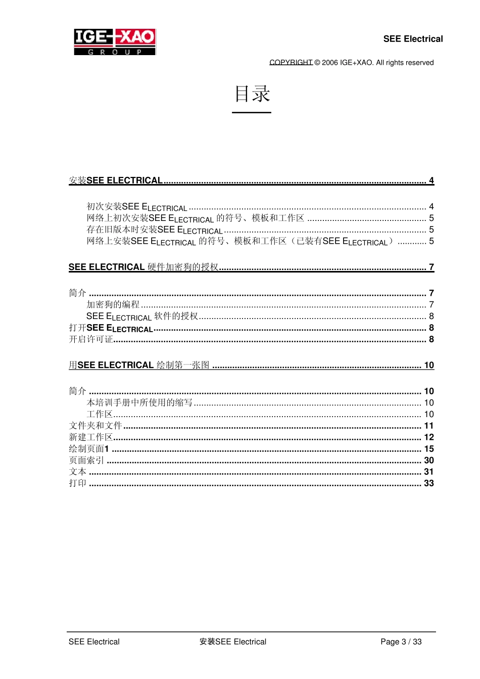 SEEElectrical电气设计软件入门教程文档_第3页