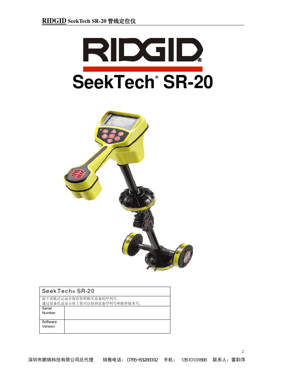 SeekTechSR20管线定位仪手册_第1页