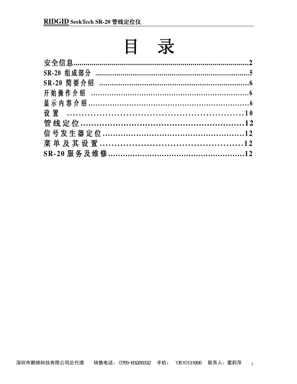 SeekTechSR20管线定位仪手册_第2页