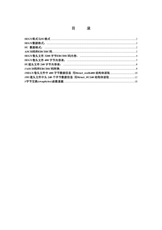 SEGY格式及相关函数