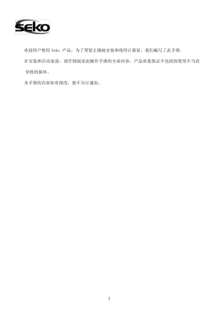 seko计量泵安装使用说明书