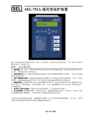 SEL751A中文datasheet