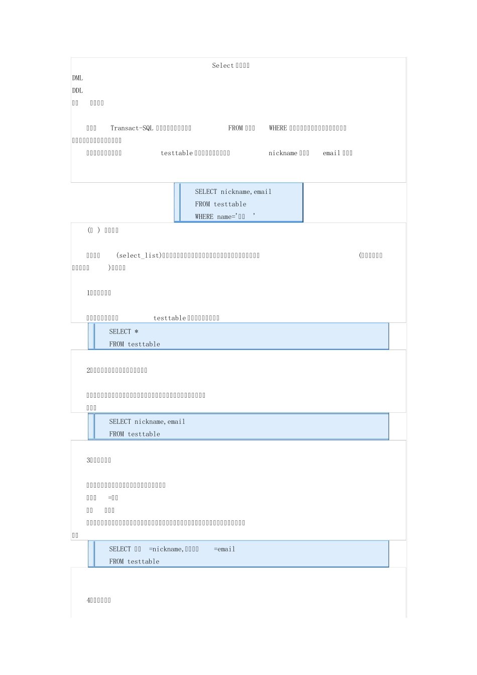 Select语句讲义_第1页