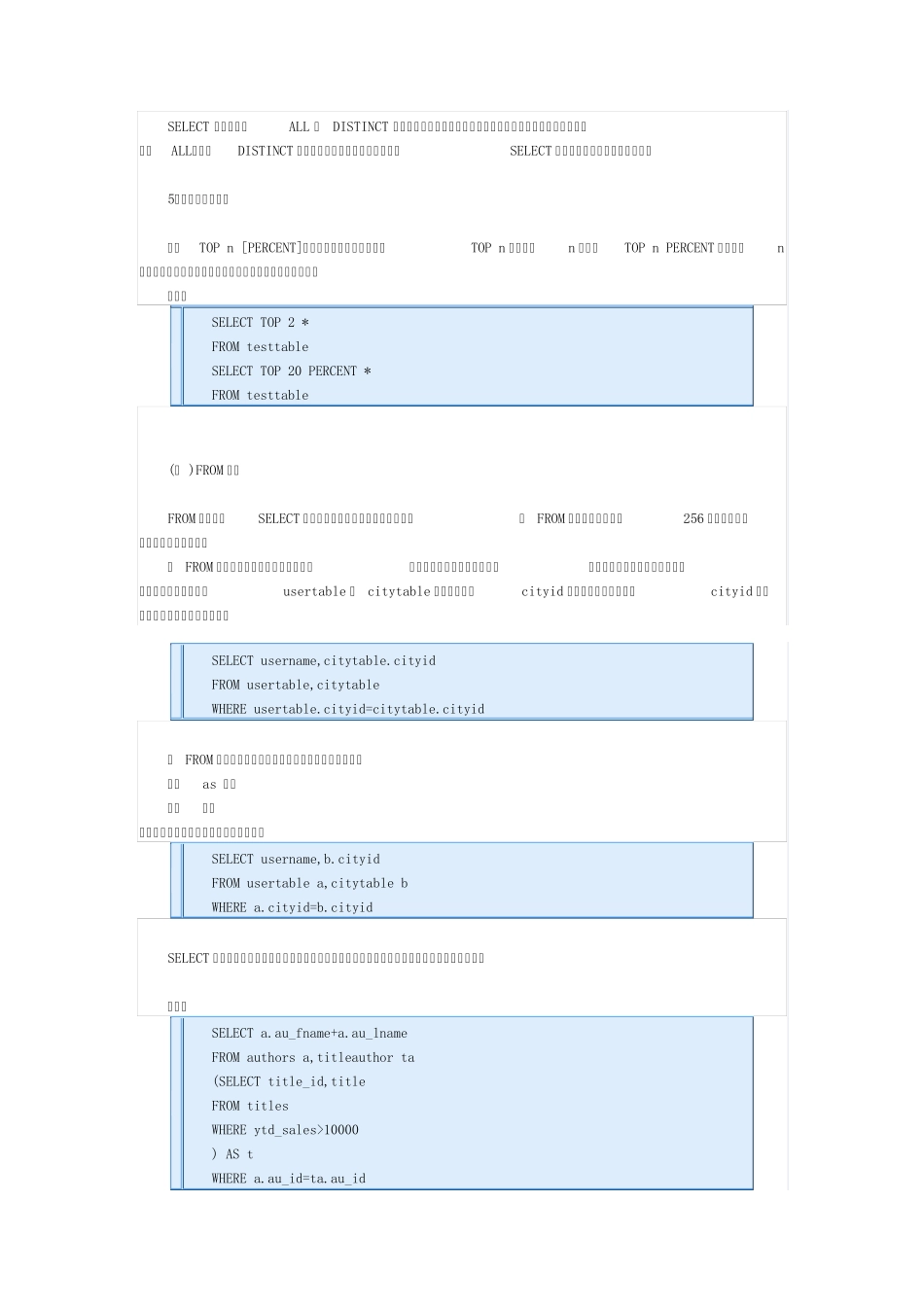 Select语句讲义_第2页