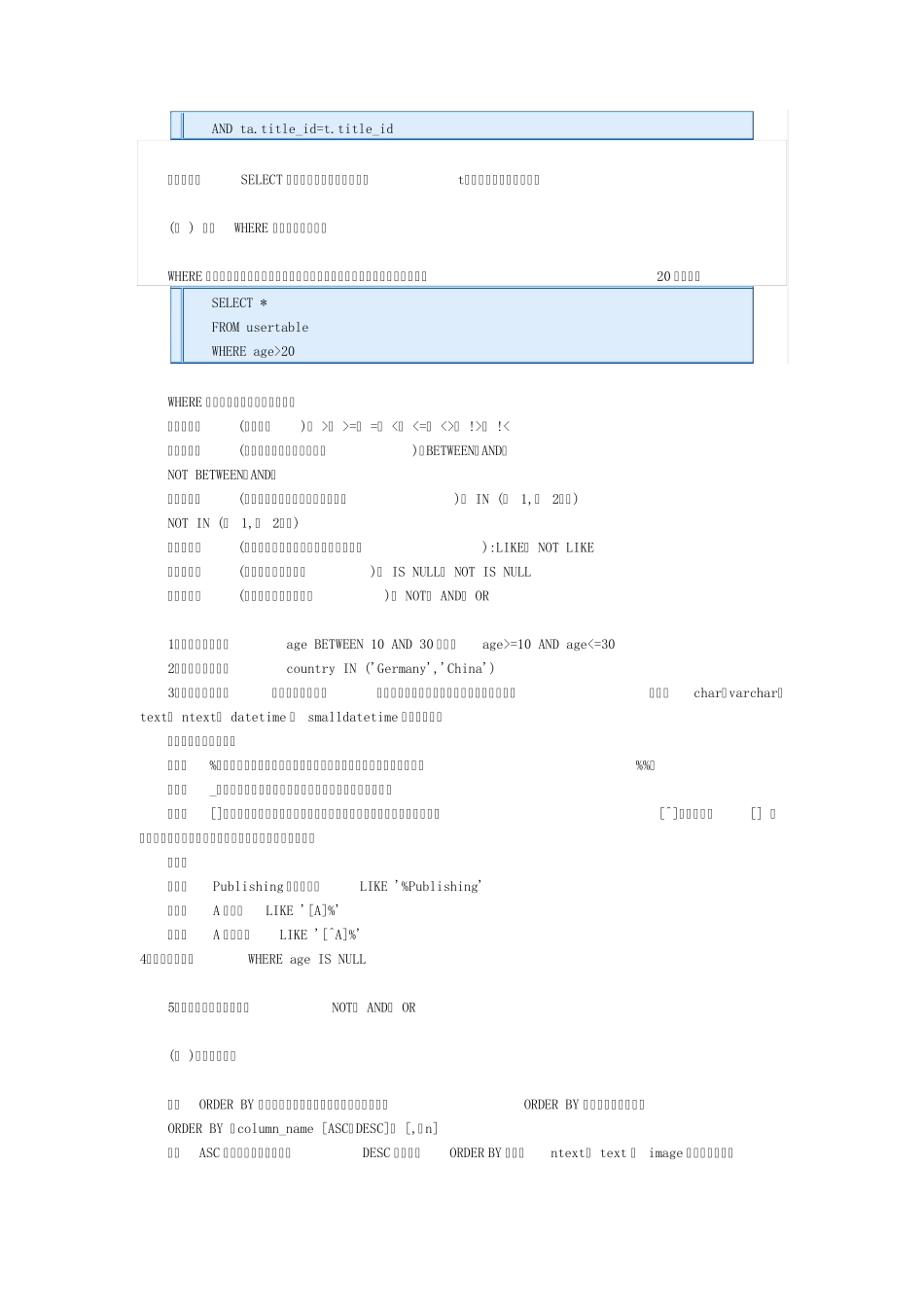 Select语句讲义_第3页