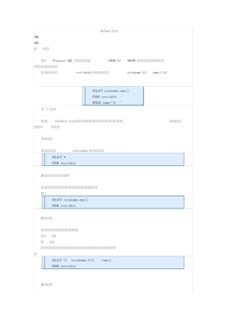 Select语句讲义