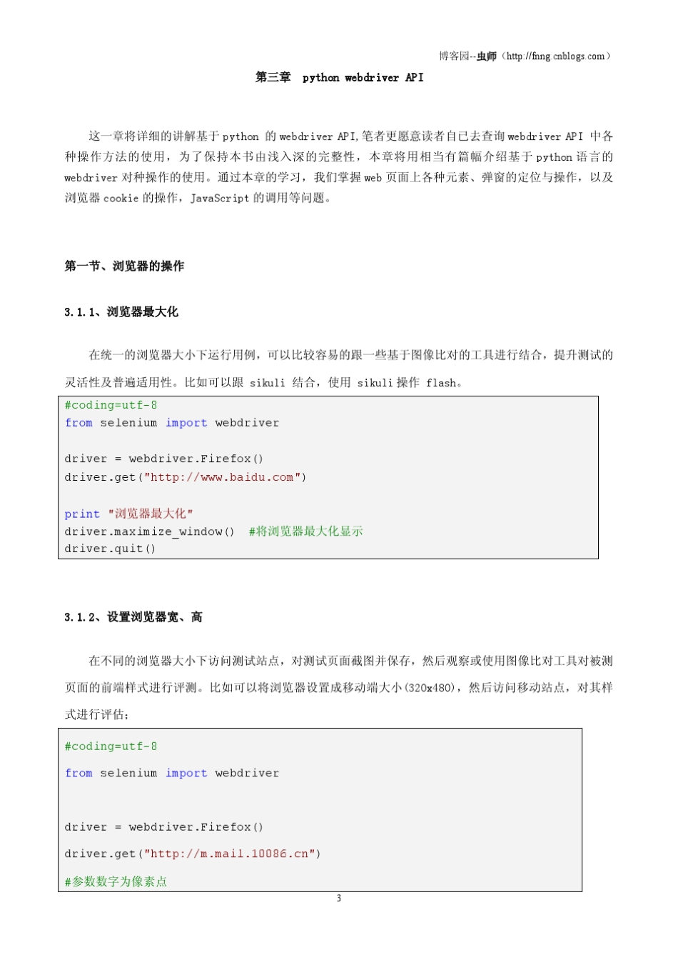 seleniumpythonAPI_第3页