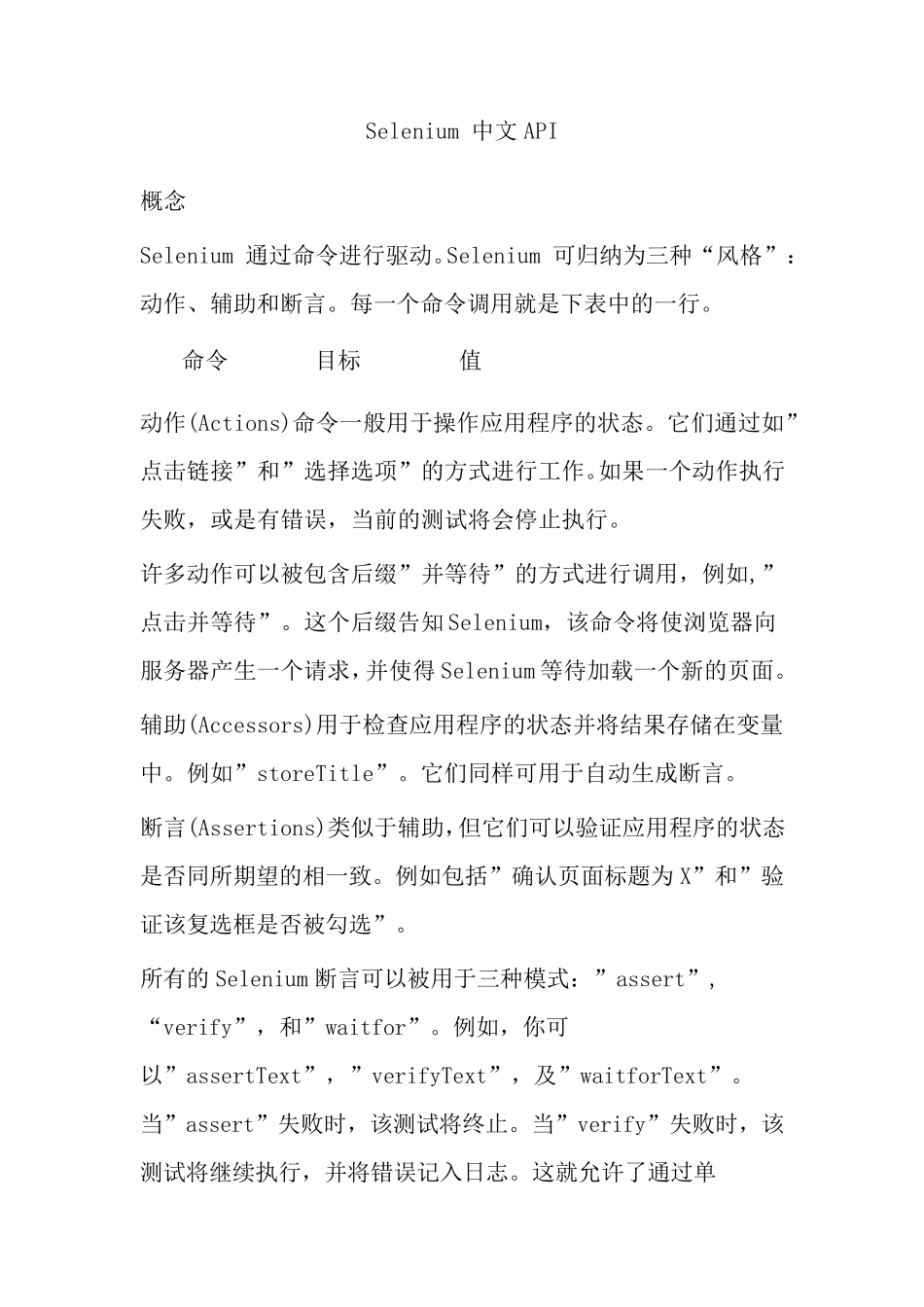 selenium中文API_第1页