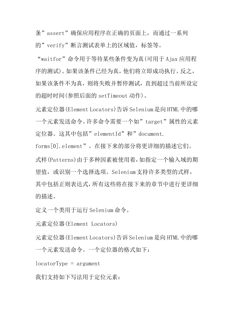 selenium中文API_第2页