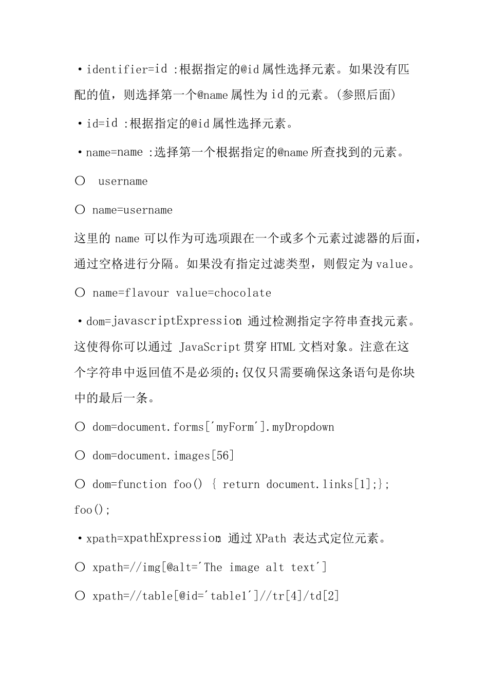 selenium中文API_第3页