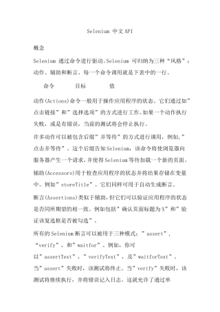 selenium中文API