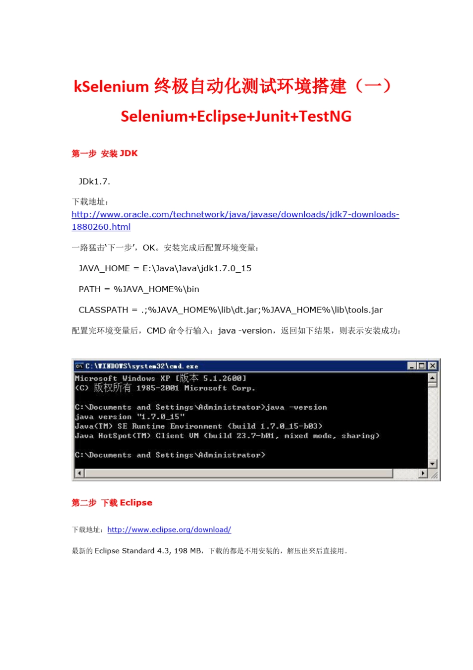 Selenium_TestNG_Python自动化测试_第1页