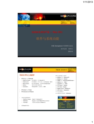 Semaphore_TBOX_产品2软件及系统功能