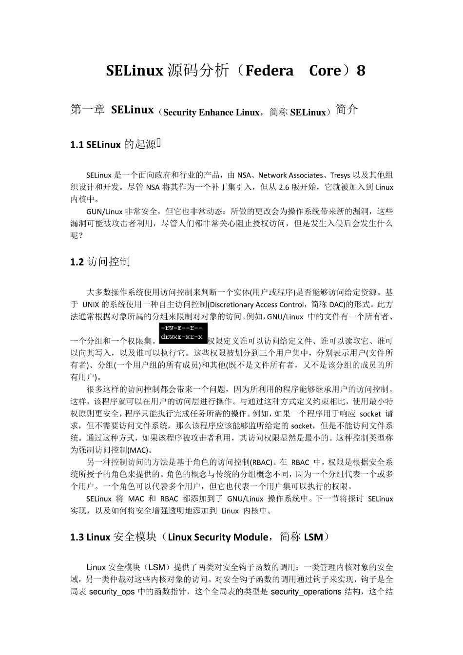 SELinux源码分析_1.31_第1页