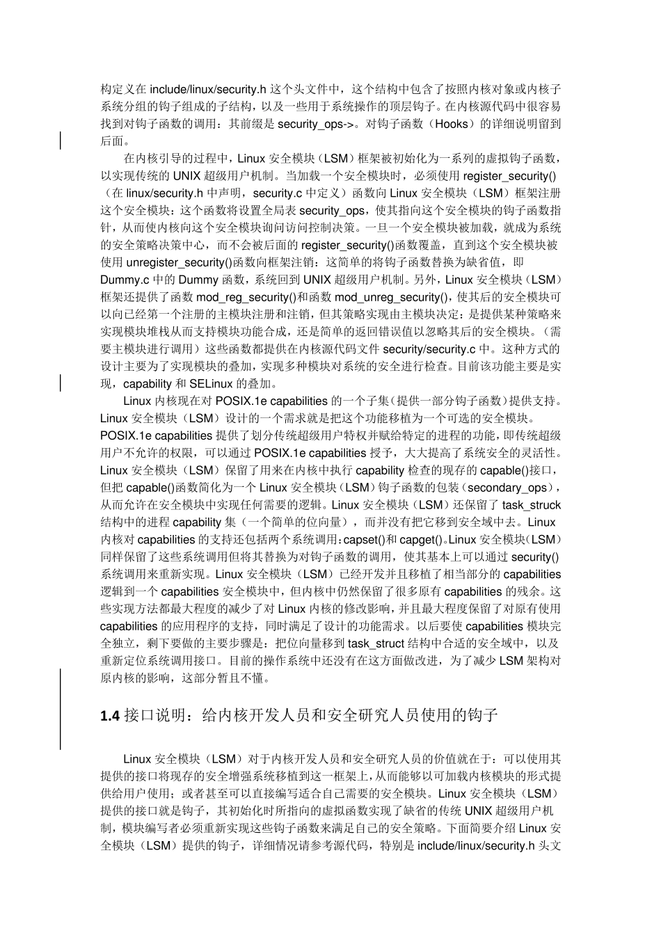 SELinux源码分析_1.31_第2页