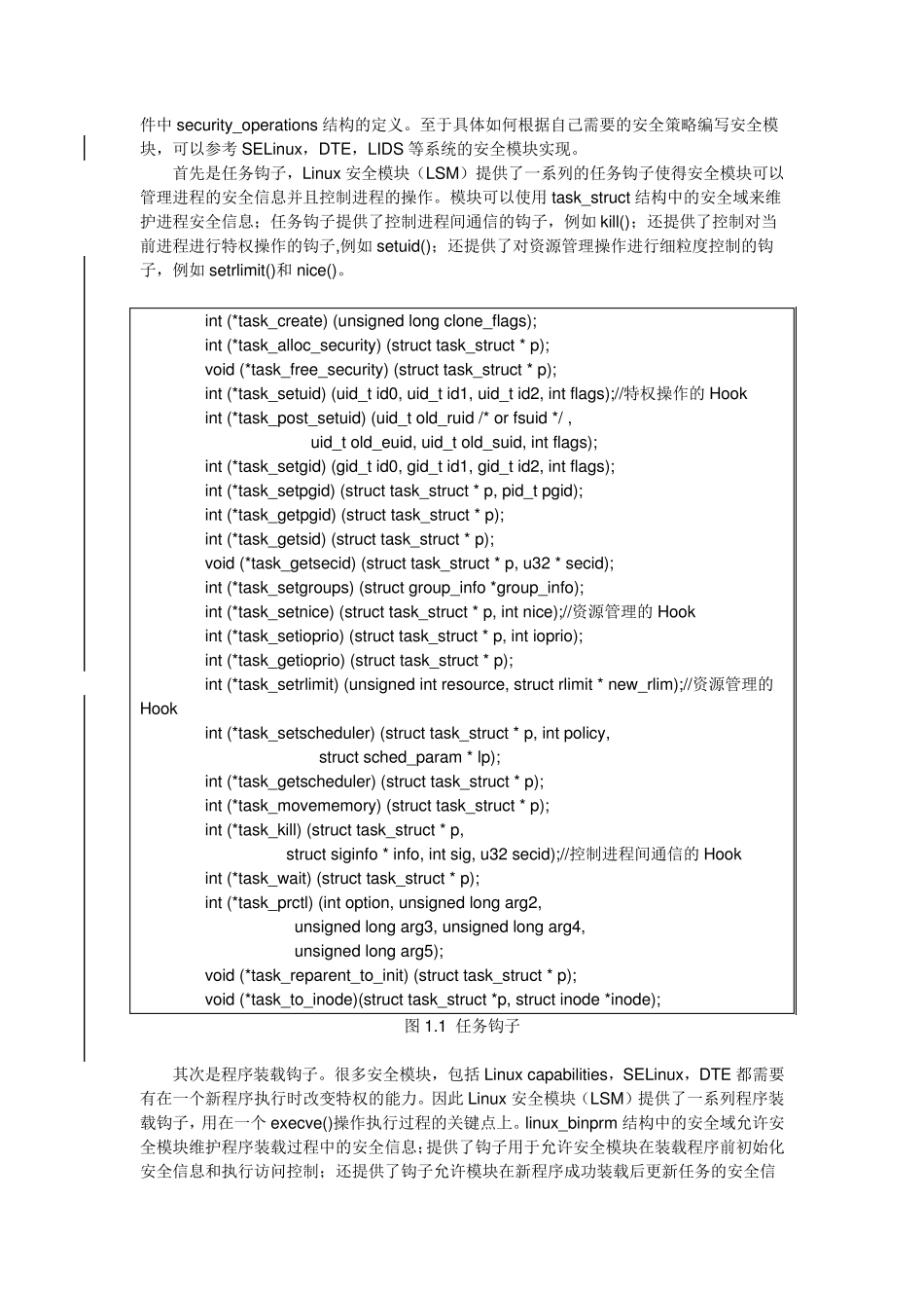 SELinux源码分析_1.31_第3页