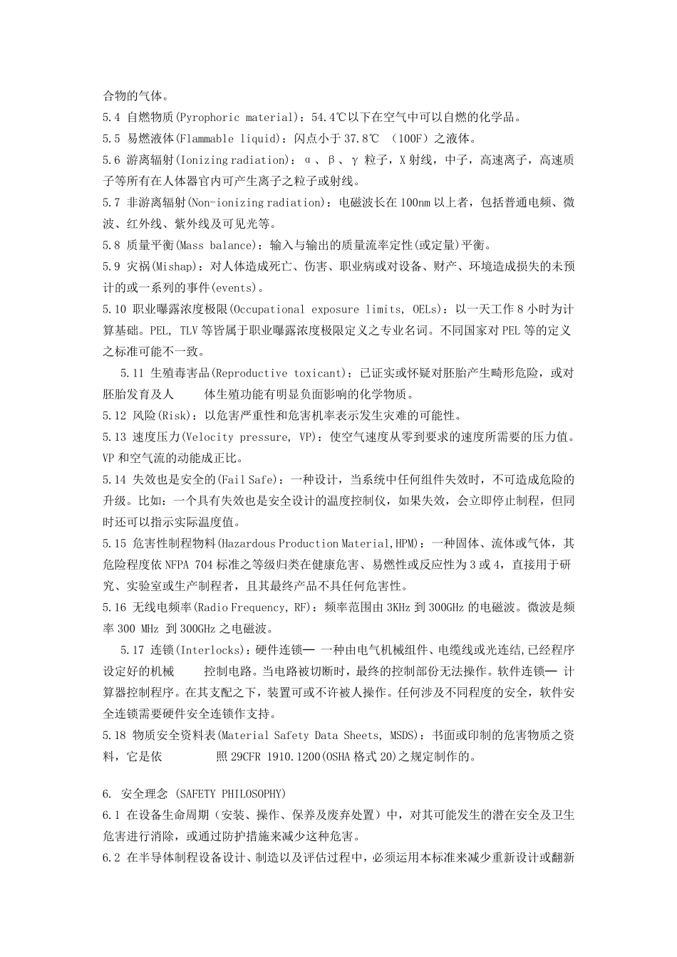 SEMIS2半导体制程设备安全准则_第2页