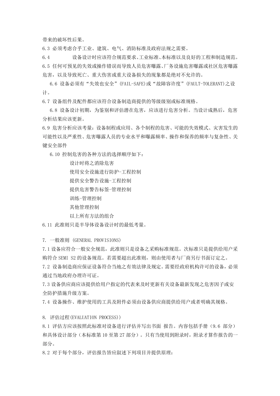 SEMIS2半导体制程设备安全准则_第3页