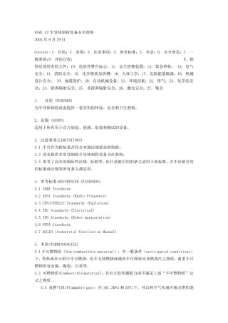 SEMIS2半导体制程设备安全准则