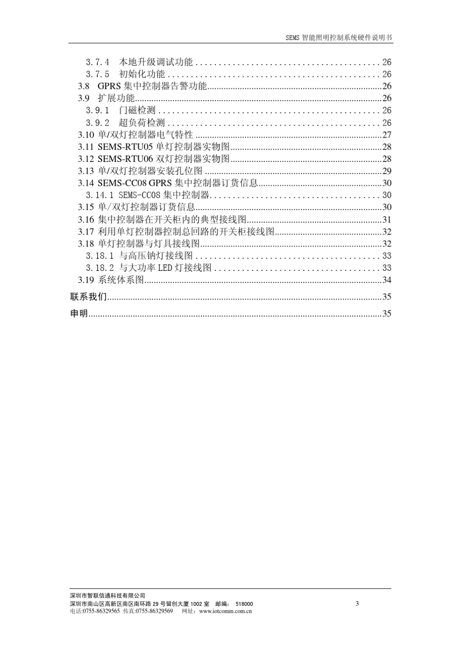 SEMS智能照明管理系统硬件说明书_第3页
