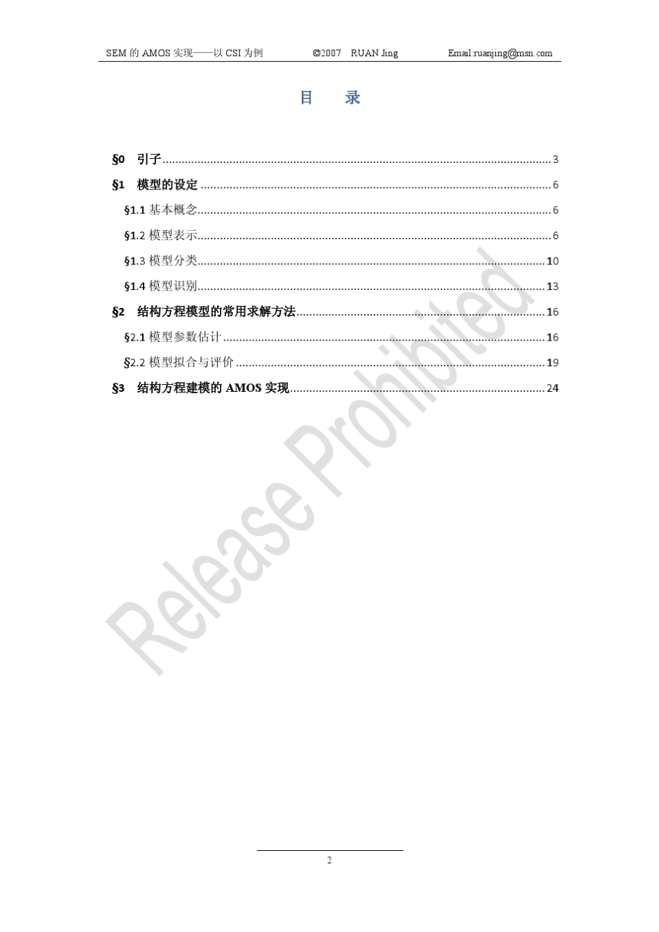 SEM的Amos实现_第3页