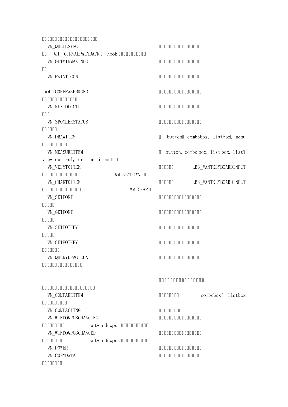 SendMessage函数完全使用手册_第3页