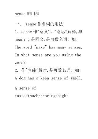 sense的用法