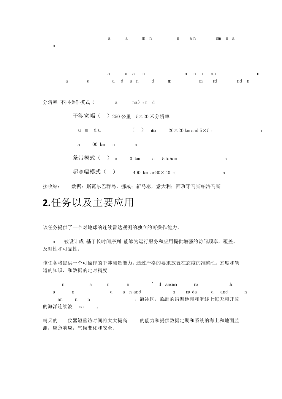 Sentinel资料整理_参数任务产品等_第2页