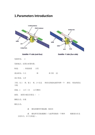 Sentinel资料整理_参数任务产品等