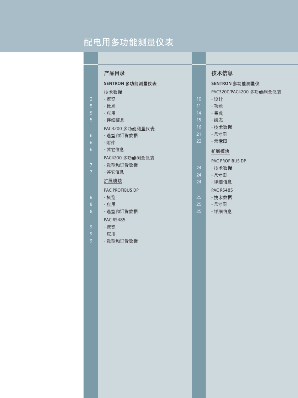 SENTRONPAC3200和PAC4200_第3页