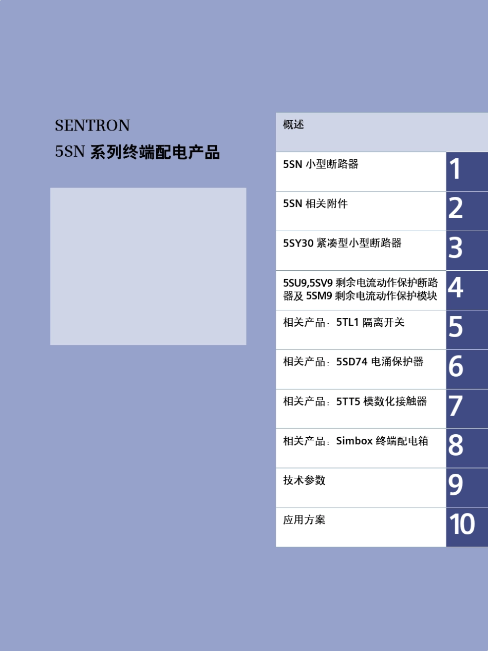 SENTRON5SN系列微型断路器_第3页