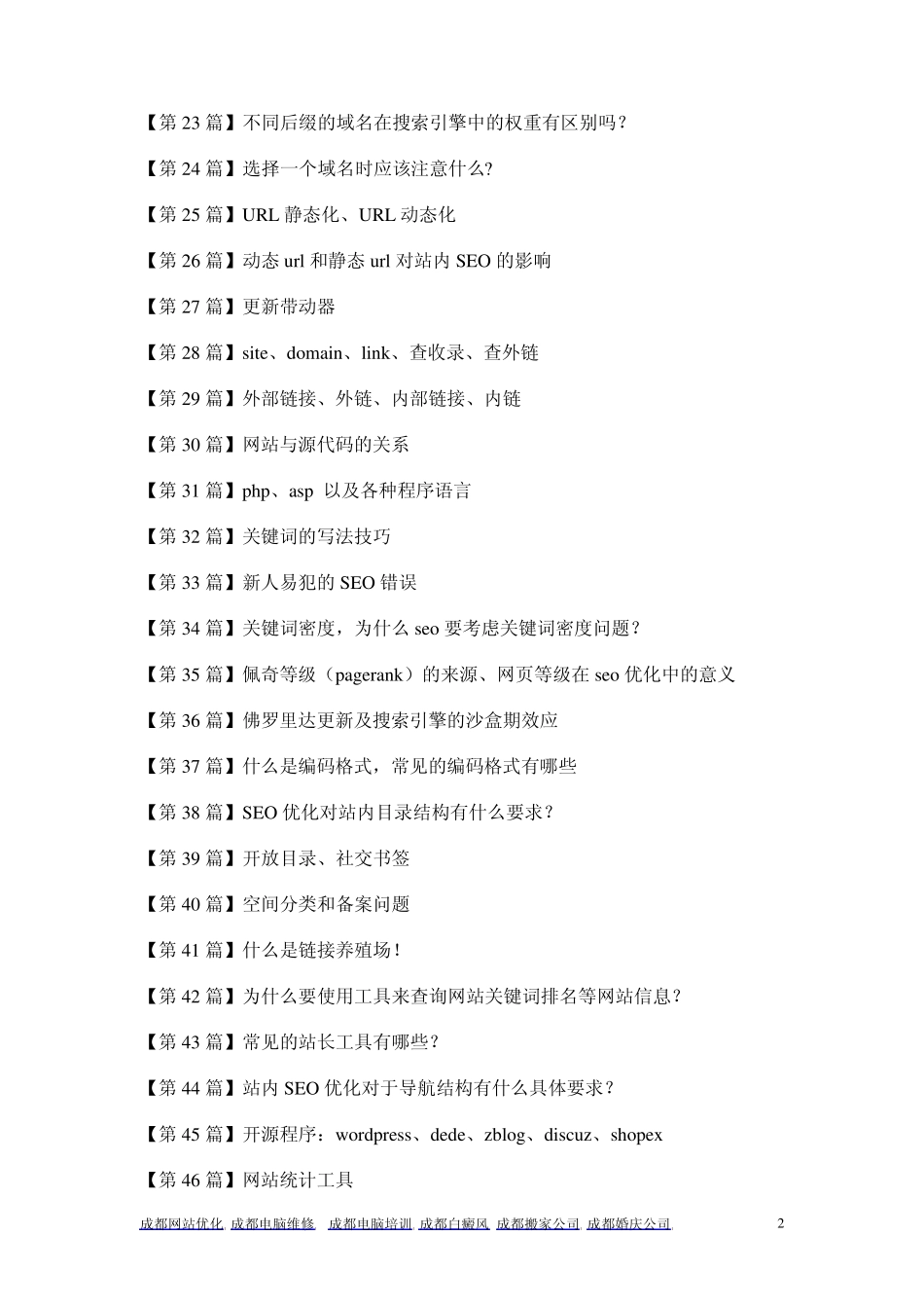 SEO免费学习教程_第2页