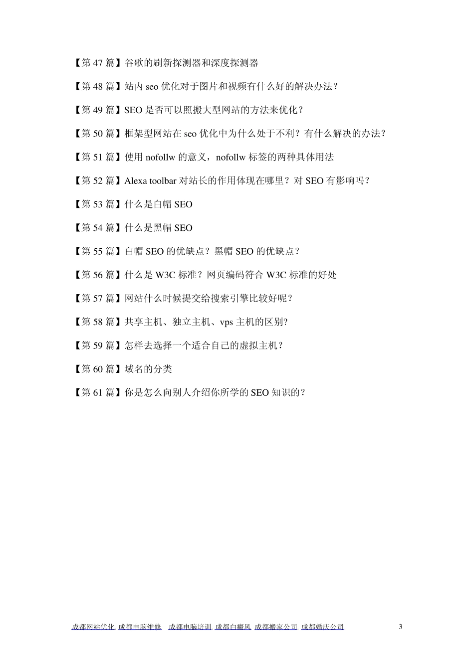 SEO免费学习教程_第3页