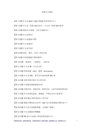 SEO免费学习教程